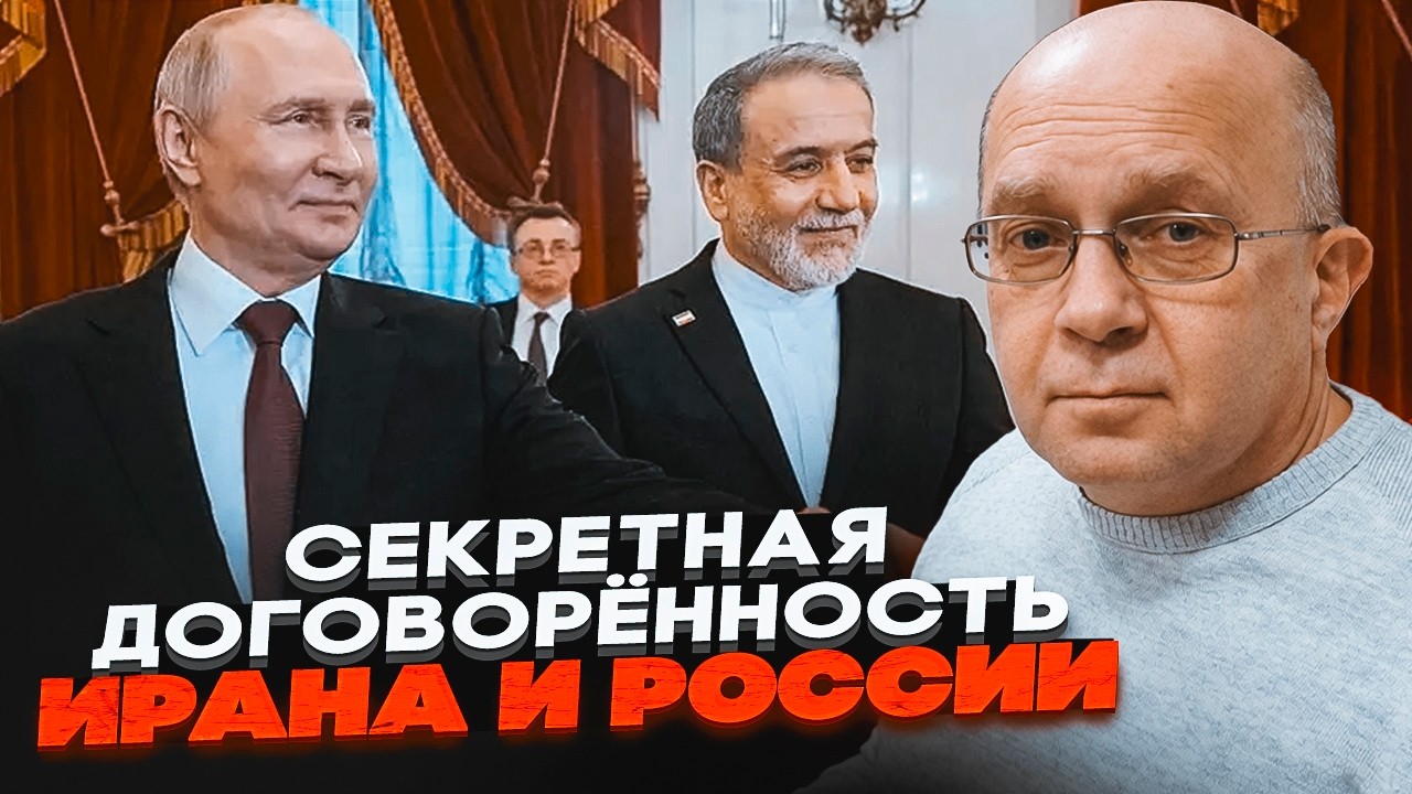 💥ГРАБСЬКИЙ: Путін та Іран пішли на ЦЕЙ крок! Трамп буде в шоці. Прихована заг