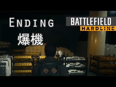 Battlefield Hardline Walkthrough Part 11 Ending  爆機 - Episode 10 Legacy