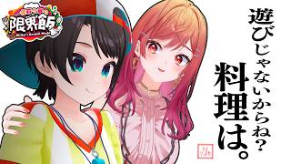 わかりました？スバル先輩 #一条莉々華の限界飯