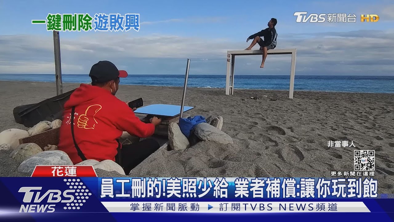 等嘸！民怨：花錢花時間等拍照美照還不見　業者補償：讓你玩到飽
