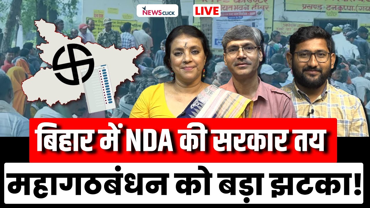 Bihar जनादेशLive: BJP में जश्न, नीतीश ही बनेंगे CM !