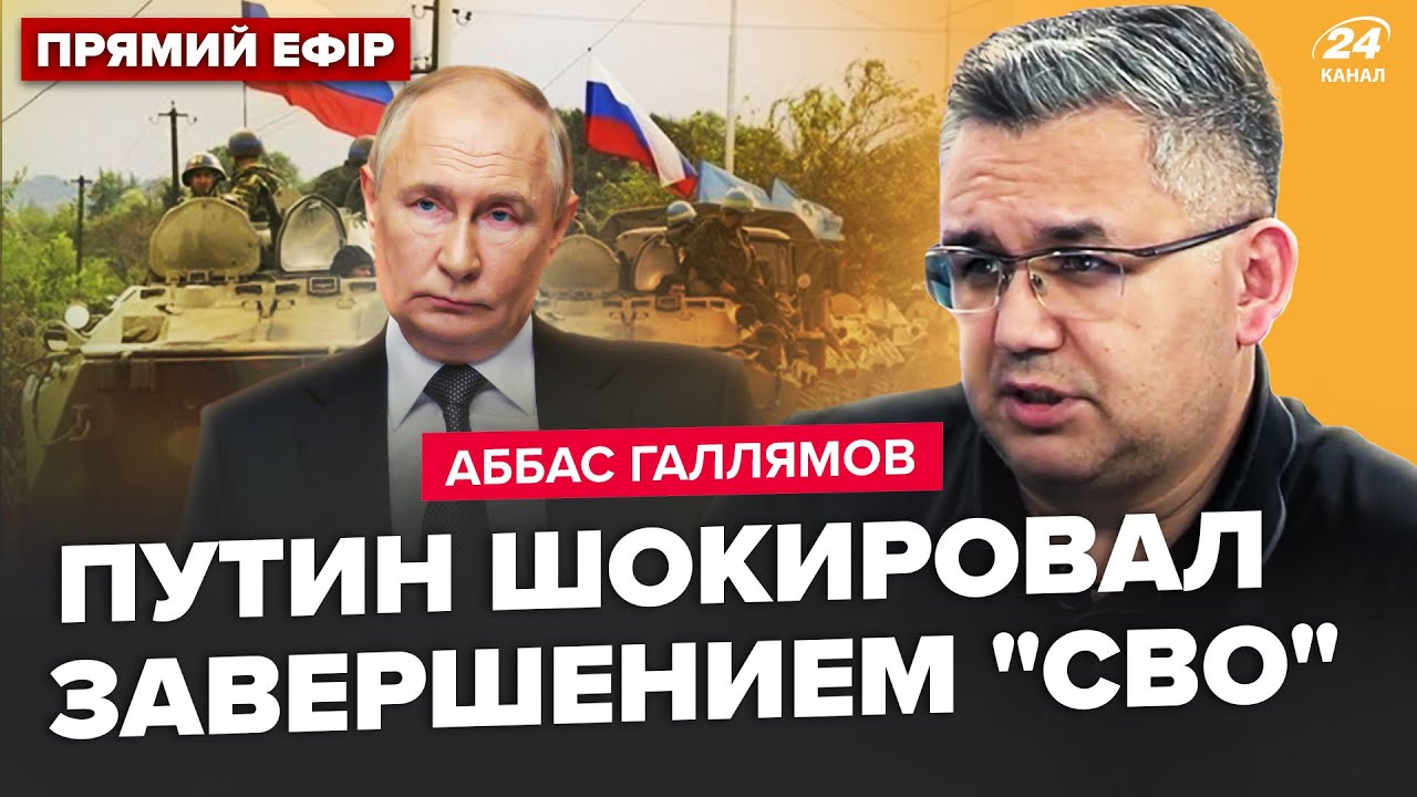 ⚡️ГАЛЛЯМОВ: Путін панічно СКАСУВАВ ПОЛІТ! Кремль В ШОЦІ зі слів Зеленського. Дім Нетаньяху РОЗНЕСЛИ
