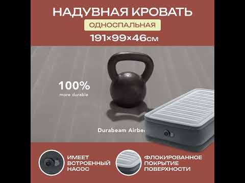 Миниатюра изображения товара Надувная кровать Intex 64412