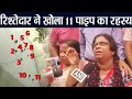 Burari Case Relative ने खोल दिया 11 Pipe का राज़ Delhi Family पर �
