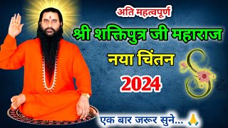 Download lagu श्री शक्तिपुत्र जी महाराज l New Chintan l Bmks l Shri Shaktiputra Ji l चिंतन l Siddhashram Dham mp3