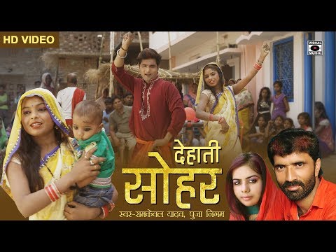 download lagu mp3 mp4 Bhojpuri Sohar, download lagu Bhojpuri Sohar gratis, unduh video klip Download Bhojpuri Sohar Mp3 dan Mp4 Full Gratis