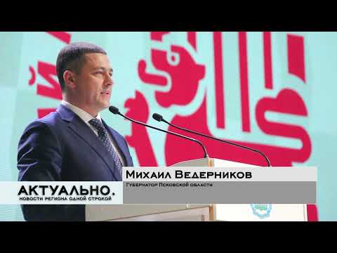 Актуально Псков / 15.12.2021