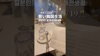 한국에 살고 있는 일본인 vlog🇯🇵🇰🇷 #韓国生活 #일본인 #韓国社会人生活 #韓国 #일본