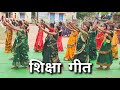 Padhenge Ham Ki Humko Koi Bhi Bahka Irada Kar Liya Hai Educational Song शिक्षा गीत