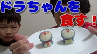 ドラえもんの食べるのがもったいないクオリティーの食べマス！