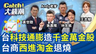 Catch大錢潮 20260421