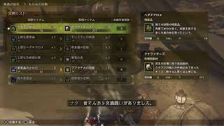 MHWilds　生産武器作りながら装飾品集める