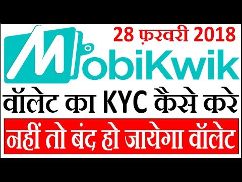 How to done Mobikwik Wallet Full KYC - सर्विस चालू रखना है तो करे केवाईसी | 28 February 2018 Video