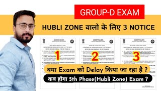 Railway Group-D Exam Notice/5th Phase Exam Notice/Hubli Zone Exam Update/ क्या Result होगा Delay?