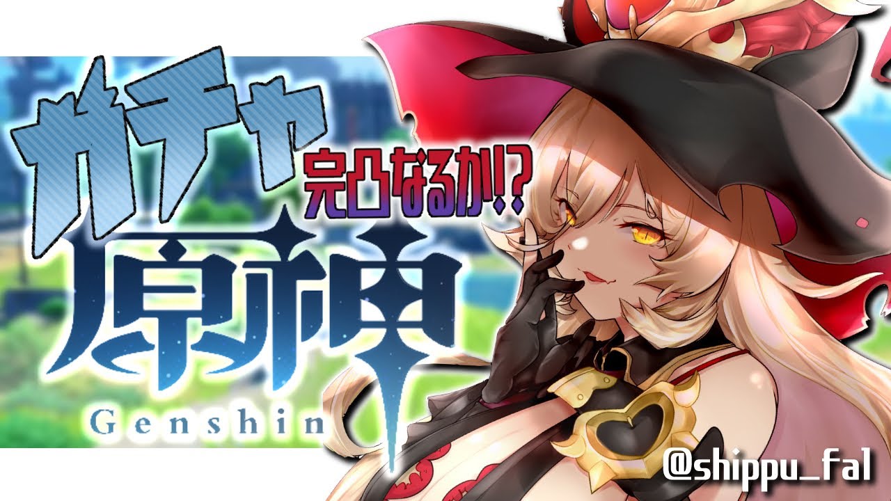 【原神】ガチャが引きたくて…秋【にじさんじ/ニュイ・ソシエール】