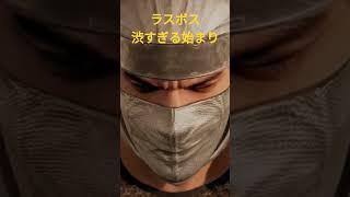 龍が如く維新極　ラスボス　渋すぎる始まり