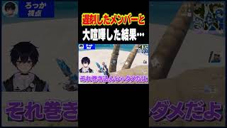 メンバーと大喧嘩した結果…#shorts #フォートナイト
