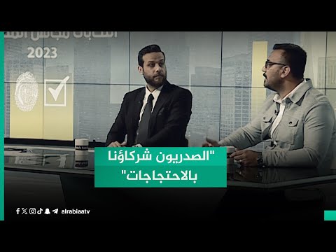 شاهد بالفيديو.. "الصدريون شركاؤنا بالاحتجاجات".. المرشح عن تحالف قيم سجاد يعرب يتحدث عن مشكلات عملية الجهر