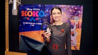 Валентина Хамайко запрошує на «Коко»! У кіно з 23 листопада