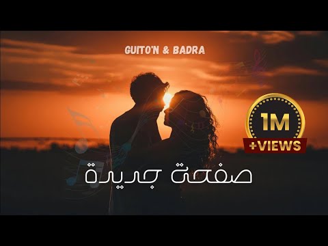 Guito'N - Saf7a Jdida صفحة جديدة Ft Badra
