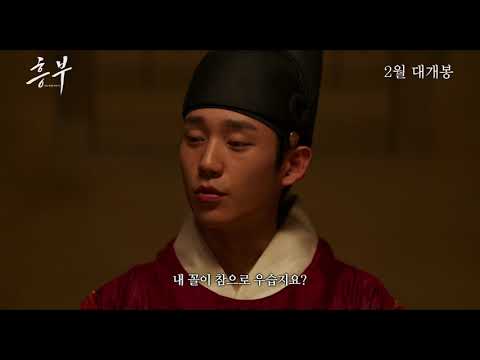 [흥부] 캐릭터 영상