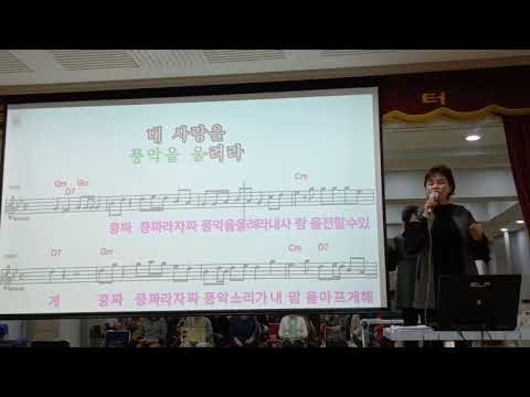 조명재노래교실.   풍악ㅡ김희재(원곡)