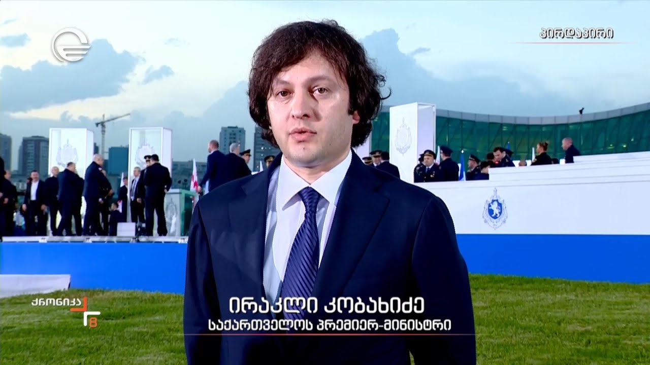 პრემიერ-მინისტრის კომენტარი