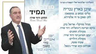 החזן-דוד שירו שוכן בארץ נכריה David Shiro ساكن في حي السيدة sakin fi hayi alsayida - התמונה מוצגת ישירות מתוך אתר האינטרנט יוטיוב. זכויות היוצרים בתמונה שייכות ליוצרה. קישור קרדיט למקור התוכן נמצא בתוך דף הסרטון