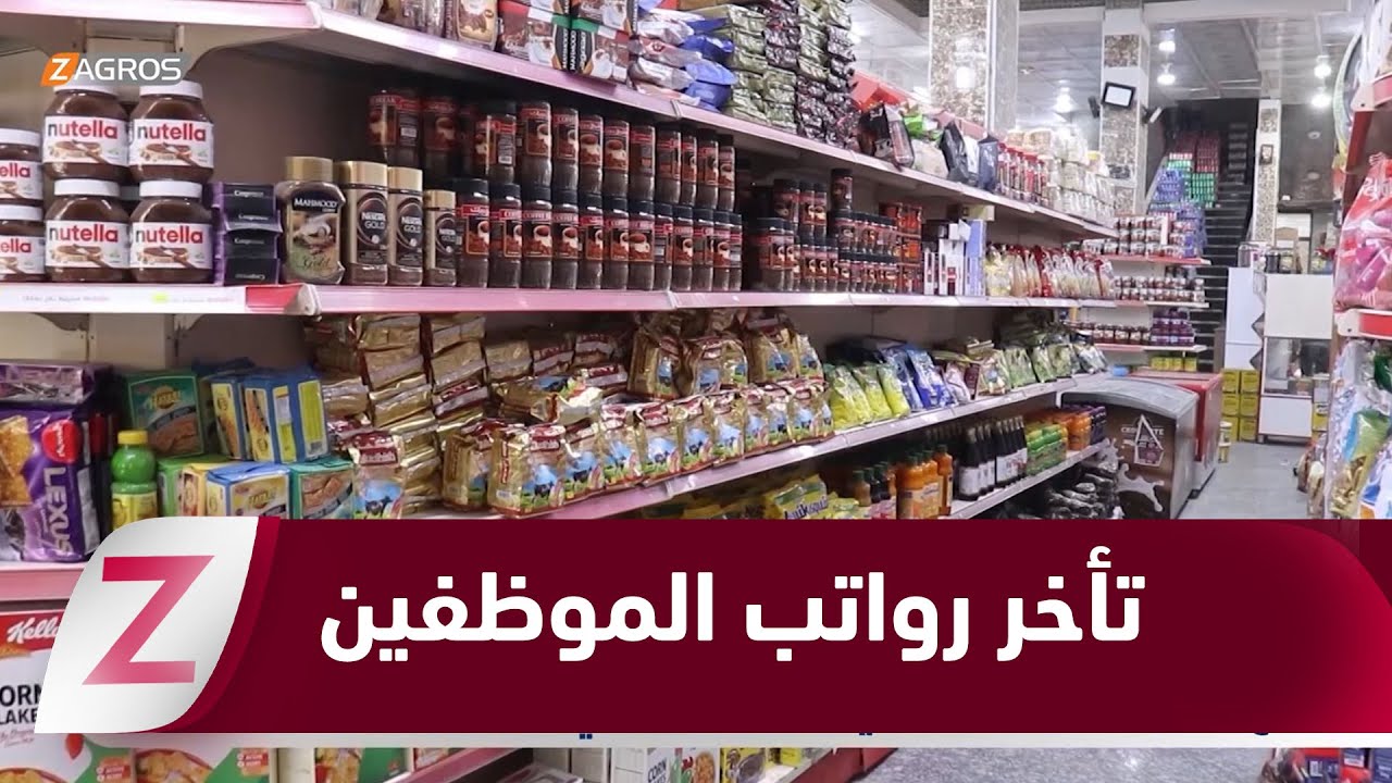 فيديو | صلاح الدين.. ركود اقتصادي واستياء شعبي لتأخر رواتب الموظفين