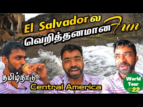 🌊இப்படி ஒரு FUN ADVENTURE  பாத்திருக்க மாட்டீங்க🤷| El Salvador Ep 4 |World Tour S2: Central America