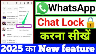 How to lock WhatsApp chat | How to lock WhatsApp chat | How to lock WhatsApp chat