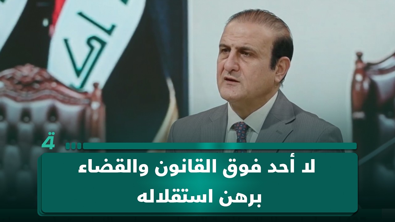 فيديو | المحلل السياسي عصام الفيلي: لا أحد فوق القانون والقضاء برهن استقلاله