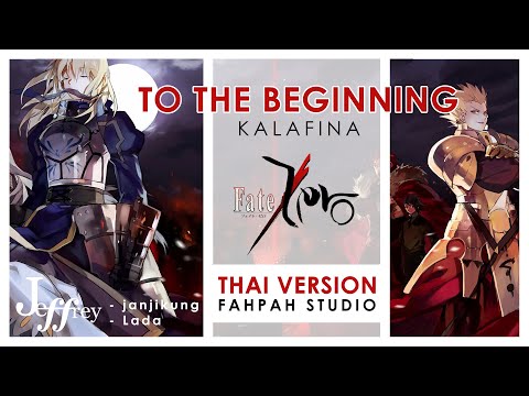 Download Sub Thai Amv Fate Zero Op 2 To The Beginning Kalafina Mp3 Free And Mp4 Download Sub Thai Amv Fate Zero Op 2 To The Beginning Kalafina Mp3 Free And Mp4