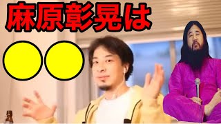 オウム真理教麻原彰晃は●●な人間