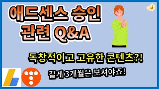 애드센스 승인을 아직도 못 받으신 분들을 위해