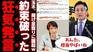 【玉木雄一郎の矛盾】高市総理を嘘つき扱いした代償…予算賛成の約束を破った過去がブーメランとなり自分を直撃 政治家の信用とは何なのか？【論理分析・実務・世論の反応】