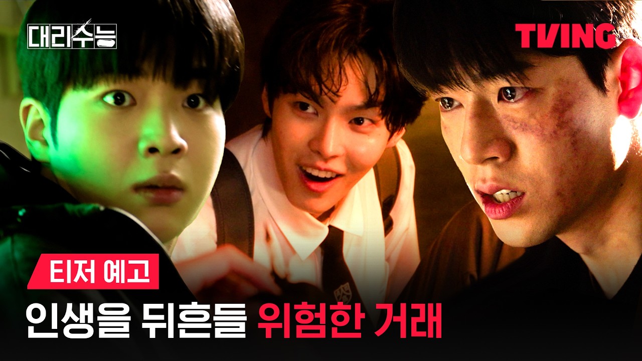 Bae Hye-seong, Cha Gang-yun et Park Yun-ho dans « Examen par procuration » : la bande-annonce dévoile un thriller criminel incontrôlable