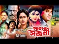 Rongin Pransojoni রঙ্গিন প্রাণসজনী Taposh Pal Anju Indrani Haldar Bang