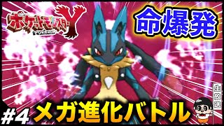 #4【命爆発メガシンカ】10年以上前の『ポケモンXY』楽しむ生放送【ポケモンXY】