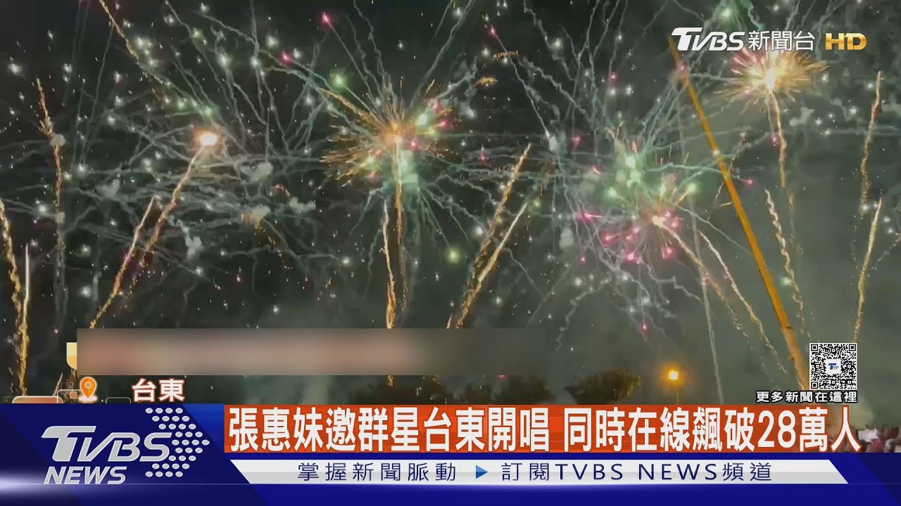 真的合體A-Lin!張惠妹身兼台東跨年「總導演」 最高在線人數破28萬