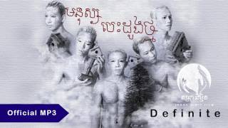 Official MP3 By Definite មនុស្សបេះដូងថ្ម (Original Song)