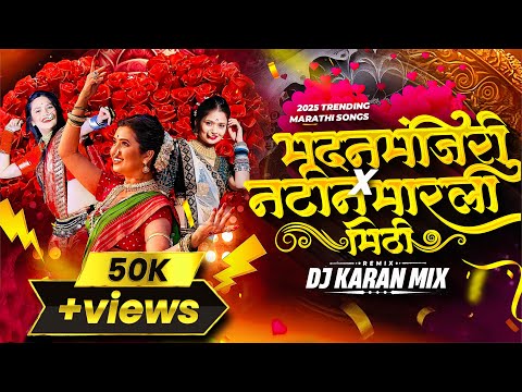 Madanmanjiri x Natin Marli Mithi - DJ Karan Mix | Remix Marathi Dj Songs | Instagram Trending 2025
