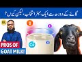 Bakri Ke Doodh Ke Fayde Goat Milk Benefits Dr Ibrahim