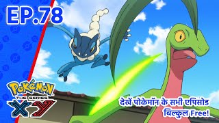 Pokémon the Series: XY | एपिसोड 78 | Rivals: Today And Tomorrow! | Pokémon Asia Official (Hindi)