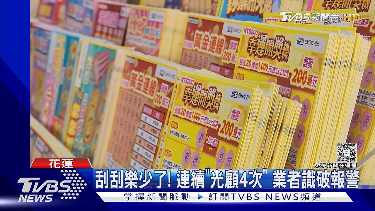 假買真偷！女連「光顧彩券行4次」　偷359張200元刮刮樂