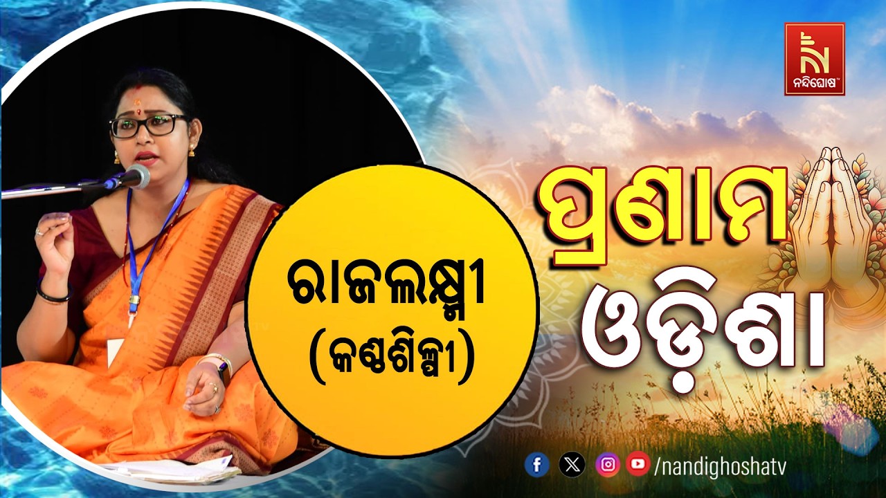 🔴 Live | Pranam Odisha with Singer Raja Laxmi | Nandighosha TV