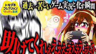 頼むから誰も観ないでください…… 5日目後編【ゆっくり実況】【トモダチコレクション わくわく生活】