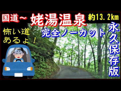 El camino hacia las aguas termales secretas Ubayu Onsen [Versión completa sin cortes para preservación permanente] Recorre aproximadamente 13,2 km ▽ Video 4K