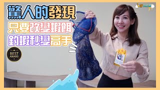 【釣蝦小益思】驚人的發現  讓蝦子靠過來的新秘密武器!!  #釣蝦 #i呀我的蛋 #新聞 #主播 Shrimpfishing  エビ釣り  새우 낚시