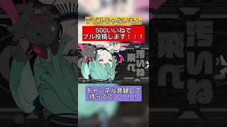 - デビルじゃないもん で1番好き【歌ってみた】